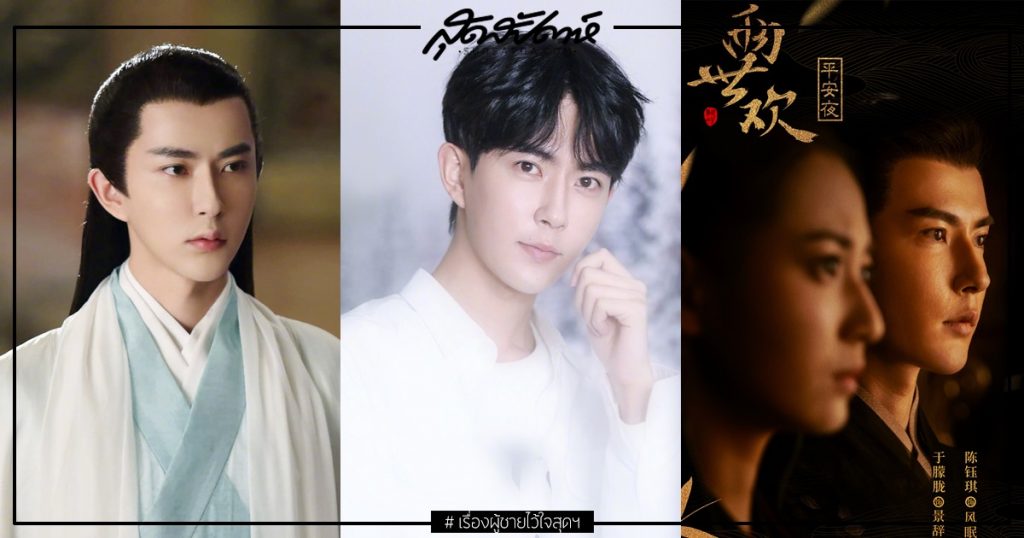 อวี๋เหมิงหลง - Yu Menglong  - 于朦胧  - Alan Yu  - พระเอกจีน  - พระเอกซีรี่ย์จีน  - นักแสดงสมทบจีน  -  พระรองซีรี่ย์จีน - สามชาติสามภพ ป่าท้อสิบหลี่  - นักแสดงซีรี่ย์จีนสามชาติสามภพ ป่าท้อสิบหลี่  - ซีรี่ย์จีนปี 2020  - ซีรี่ย์จีนครึ่งปีแรก 2020  - ซีรี่ย์จีนไตรมาสแรก 2020  - ซีรี่ย์จีนย้อนยุค  - ซีรี่ย์จีนโรแมนติกดราม่า - ซีรี่ย์จีนแนวพีเรียด  - ดาราจีน  - ดาราชายจีน  - คนดังจีน  - ซุปตาร์จีน - บันเทิงจีน  - ข่าวจีน - Eternal Love  - The Legend of White Snake  - Three Lives Three Worlds Ten Miles of Peach Blossoms  - 新白娘子传奇  - ตำนานนางพญางูขาว  - 三生三世十里桃花  - ไป๋เจิน  - ป๋ายเจิน  - The Love Lasts Two Minds  - 两世欢  - คู่ชิดสองปฏิปักษ์  - WeTVth  - WeTVซีรีส์จีน