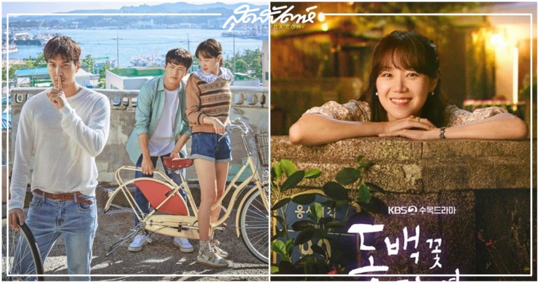 When the Camellia Blooms, คังฮานึล, ซีรี่ย์เกาหลี, กงฮโยจิน, 동백꽃 필 무렵, Kang Ha Neul, Gong Hyo Jin, Traveler, รายการ Traveler