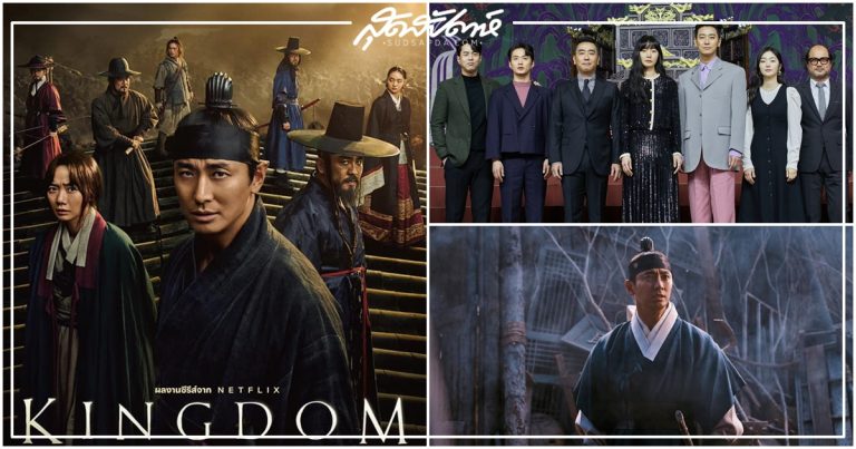 Kingdom2, Kingdom, Netflix, ซีรี่ย์เกาหลี, ออริจินัลซีรี่ย์เกาหลีจาก Netflix, BTS, Parasite, 킹덤, 킹덤2, 킹덤 시즌2, 넷플릭스, 전지현, 주지훈, 류승룡, 배두나, 김상호, 김성규, 전석호, 김혜준, 김성훈 감독, 박인제 감독, 김은희, คิงดอม, คิงดอม 2, จูจีฮุน, แบดูนา, แพดูนา, รยูซึงรยง, จอนจีฮยอน, จวนจีฮุน, คิมซองกยู, จอนซอกโฮ, คิมฮเยจุน, ผู้กำกับ คิมซองโฮ, ผู้กำกับพัคอึนแจ, นักเขียนคิมอึนฮี, Ju Ji Hoon, Bae Doo Na, Jun Ji Hyun, Ryu Seung-ryong