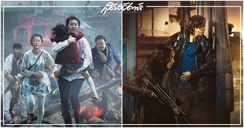 반도, Train to Busan, กงยู, คังดงวอน, 부산행, 강동원, 공유, Train to Busan, Gongyoo, Kang Dong Won, Gang Dong Won, Train to Busan 2, ภาพยนตร์เกาหลี, หนังเกาหลี