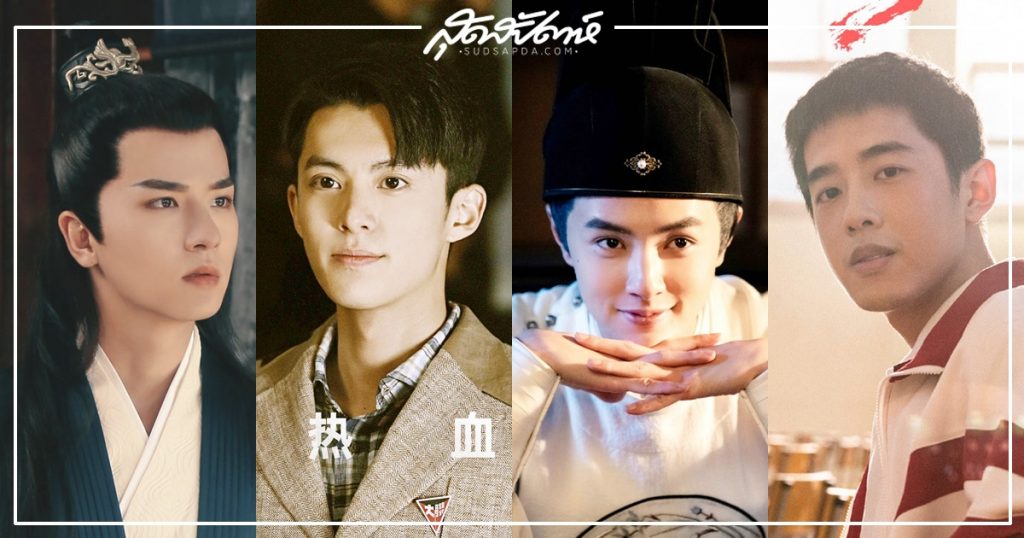 นักแสดงชายจีน F4 2018 - F4 2018 - ดาราจีน - ดาราชายไต้หวัน - ดาราชายจีน - ดาราไต้หวัน - นักแสดงชายจีน - นักแสดงจีน - นักแสดงชายไต้หวัน - พระเอกจีน - พระเอกซีรี่ย์จีน - ซีรี่ย์จีน - ซีรี่ย์จีน 2020 - ซีรี่ย์จีนฟอร์มยักษ์ - ซีรี่ย์จีนไตรมาสแรก 2020 - ซีรี่ย์จีนครึ่งปีแรก 2020 - ซีรี่ย์จีนครึ่งปีหลัง 2020 - ซีรี่ย์จีนย้อนยุค - ซีรี่ย์จีนโรแมนติก - ซีรี่ย์จีนดราม่า - พระเอกจีนน้องใหม่ - เอฟโฟร์ 2018 - รักใสๆ หัวใจสี่ดวง 2018 - 流星花园 - Meteor Garden 2018 - 王鹤棣- 官鸿- 梁靖康- 吴希泽- Wang Hedi - Dylan Wang - Guan Hong - Darren Chen - กวนหง - ดาร์เรน เฉิน - หวังเฮ่อตี้ - ดีแลน หวัง - เหลียงจิ้งคัง - Connor Leong - Liang Jingkang - อู๋ซีเจ๋อ - ซีซาร์ วู - Caesar Wu - Wu Xize - Ever Night 2 - สยบฟ้าพิชิตปฐพี ภาค 2 -将夜2 - The Sleuth of Ming Dynasty - 成化十四年- รัชศกเฉิงฮว่าปีที่สิบสี่ - ซีรี่ย์จีนดัดแปลงจากนิยายวาย - The Chang'an Youth -长安少年行- The Young Lady of the General's House - 将军家的小娘子- Run For Young - 风犬少年的天空- My Love Enlighten Me - 暖暖请多指教- ซีรี่ย์จีนรอออนแอร์ - คนดังจีน - บันเทิงจีน - ซุปตาร์จีน - ข่าวจีน - สกู๊ปจีน - เต้าหมิงซื่อ - ฮัวเจ๋อเล่ย