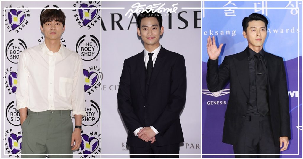 Nam Goong Min, Kang Ha Neul, Son Ye Jin, นักแสดงเกาหลีสุดปัง, นักแสดงเกาหลี, นักแสดงเกาหลีทรงอิทธิพลในวงการ, IU, คิมอูบิน, พัคมินยอง, อีคยูฮยอง, คิมนัมกิล, อีแจอุค, คิมแทรี, นัมจูฮยอก, กงยู, ซนเยจิน, คังฮานึล, พัคโบกอม, นัมกุงมิน ฮยอนบิน, จอนจีฮยอน, กงฮโยจิน, พัคซอจุน, คิมซูฮยอน, ไอยู, อีจีอึน, Kim Soo Hyun, Kim Woo Bin, Park Min Young, Lee Kyu Hyung, Kim Nam Gil, Lee Jae Wook, Kim Tae Ri, Nam Joo Hyuk, Gongyoo, Park Bo Gum, Hyunbin, Jun Ji Hun, Gong Hyo Jin, Kong Hyo Jin, Park Seo Joon, 김수현, 박서준, 현빈, 전지현, 공효진, 남궁민 , 박보검, 공유, 강하늘, 손예진, 아이유, 김우빈, 박민영, 김남길, 이재욱, 이규형, 김태리, 남주혁, คิมวูบิน, จวนจีฮุน, ซอนเยจิน, อีกยูฮยอง, คิมแทริ