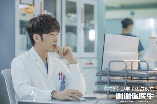 หมอในซีรี่ย์จีน - 谢谢你医生-Thank You Doctor - Bai Yu - ไป๋อวี่ - 白宇