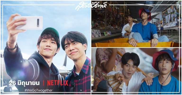 อีซึงกิ, แจสเปอร์ หลิว, Twogether, 이승기, Lee Seung Gi, Jasper Liu, หลิวอี้หาว