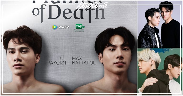 WeTV, ซีรีย์วาย, เกียร์สีขาวกับกาวน์สีฝุ่น, My Gear and Your Gown, พฤติการณ์ที่ตาย, Manner of Death, เชือกป่าน, Between Us The Series