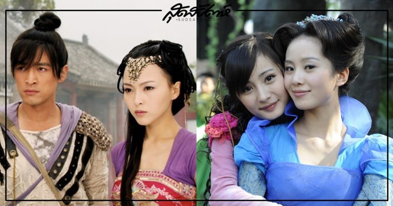 นักแสดงเซียนกระบี่พิชิตมาร 3 - เซียนกระบี่พิชิตมาร ภาค 3 - 仙剑奇侠传三- Chinese Paladin 3 - ซีรี่ย์จีน - ซีรี่ย์จีนย้อนยุค- ซีรี่ย์จีนกำลังภายใน - ซีรี่ย์จีนเก่าๆ - นักแสดงจีน - ดาราจีน - ซุปตาร์จีน - คนดังจีน - บันเทิงจีน-ข่าวจีน -เพื่อนซี้ดาราจีน - เพื่อนซี้ซุปตาร์จีน - หยางมี่ - หลิวซือซือ - ถังเยียน - หูเกอ - Yang Mi - Liu Shishi - Tang Yan - Hu Ge - 杨幂-刘诗诗- 唐嫣- 胡歌