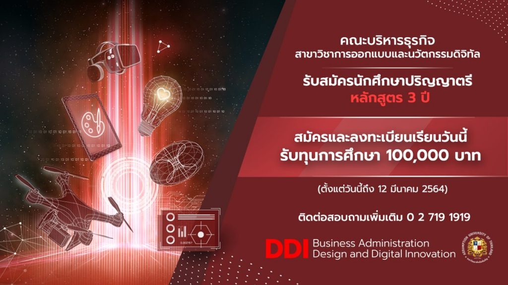 DDI (Design & Digital Innovation)