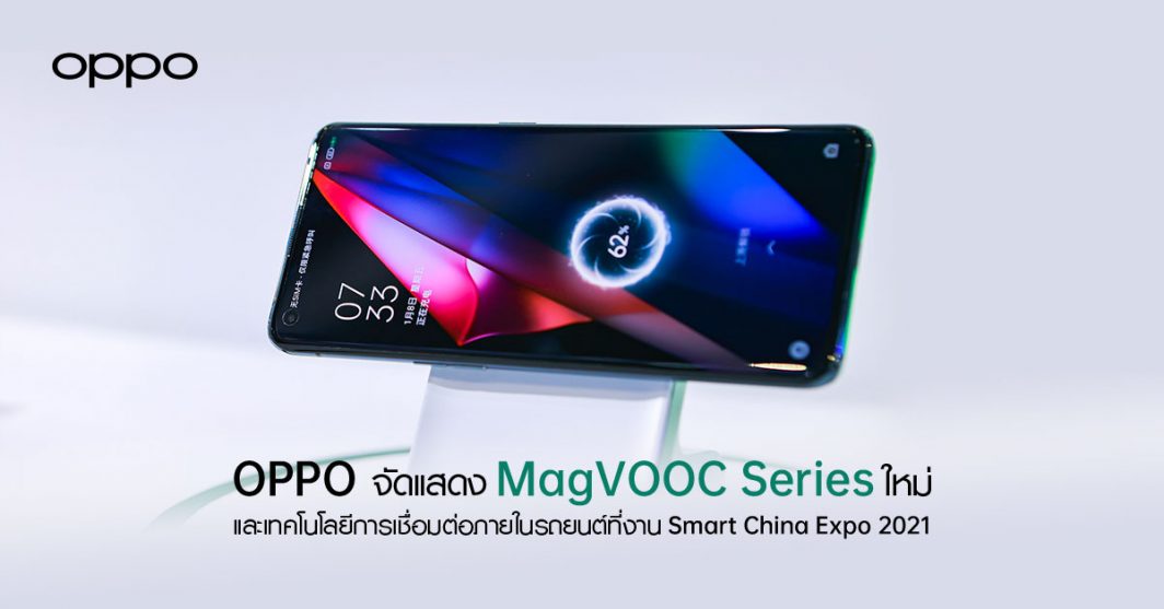 OPPO MagVOOC Series