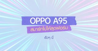 Oppo A95