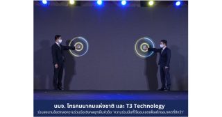 บมจ. โทรคมนาคมแห่งชาติ และ T3 Technology