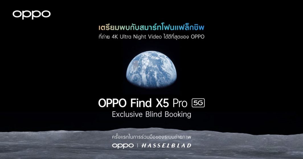 OPPO Find X5 Pro 5G Exclusive Blind Booking