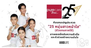 PURE CARE BSC