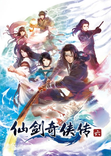 Sword and Fairy - 仙剑奇侠传六- 仙剑六祈今朝