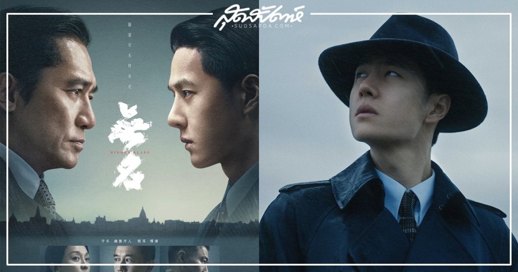 หนังจีน Hidden Blade - 无名- หวังอี้ป๋อ - เหลียงเฉาเหว่ย- หนังจีนปี 2023 - หนังจีน - ภาพยนตร์จีน- ข่าวจีน- บันเทิงจีน