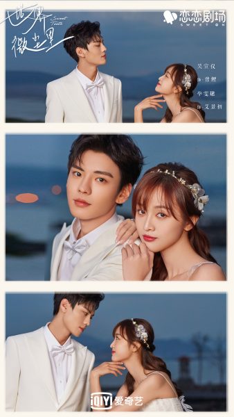 ซีรี่ย์จีนของปี้เหวินจวิ้น - ปี้เหวินจวิ้น - Bi Wenjun - Bevan-毕雯珺-Sweet Teeth โลกใบเล็กของเม็ดฝุ่น