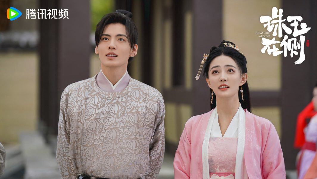 Treasures Around คู่หยกเคียงรัก 珠玉在侧