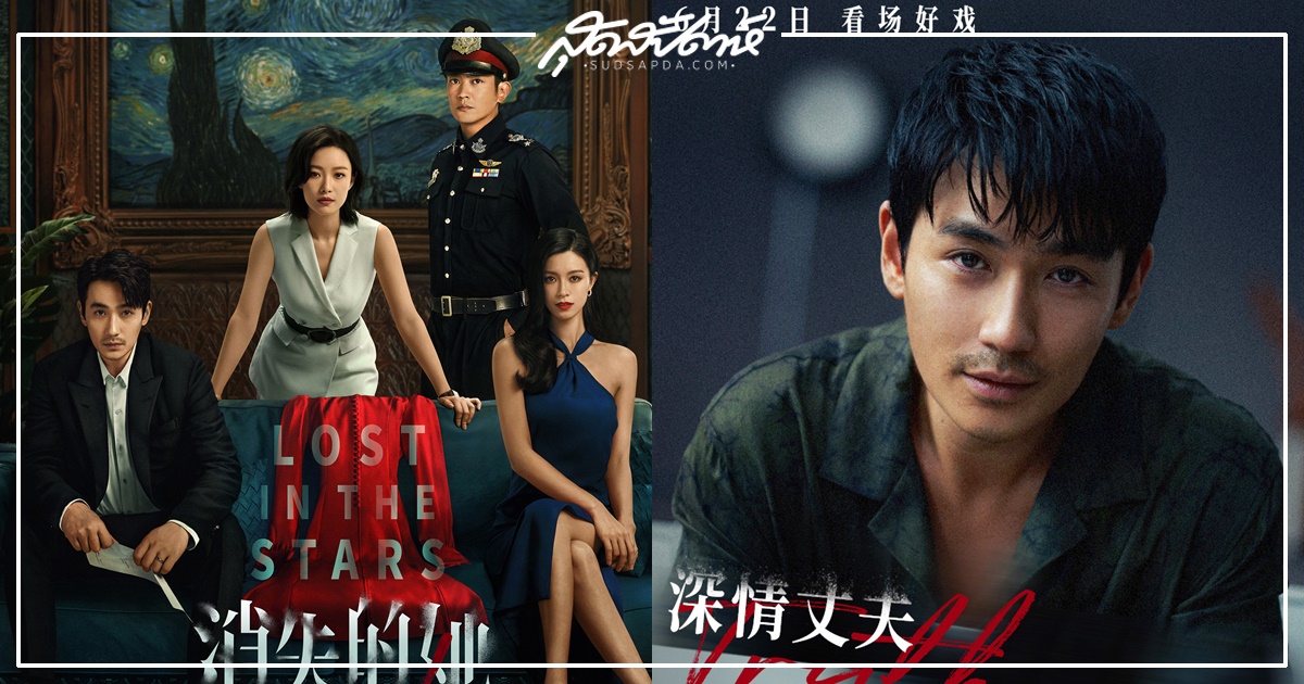 ผลงานใหม่ของจูอี้หลง - จูอี้หลง - Zhu Yilong - 朱一龙- Lost in the Stars - 消失的她- หนังจีน - หนังจีนปี 2023 - ภาพยนตร์จีน - พระเอกหนังจีน - พระเอกจีน - หนังจีน - ดาราจีน - ดาราชายจีน - นักแสดงจีน - นักแสดงชายจีน - ข่าวจีน - บันเทิงจีน