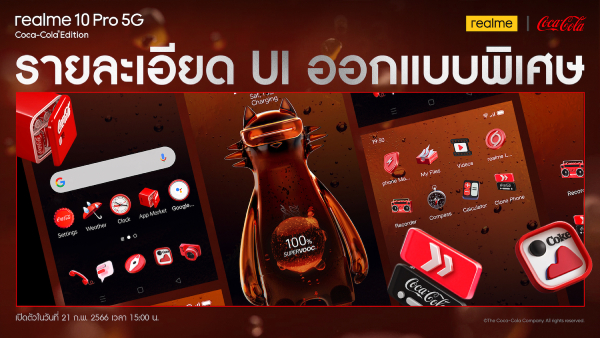 realme-10-Pro-5G-Coca-Cola_UI-ออกแบบพิเศษ-2