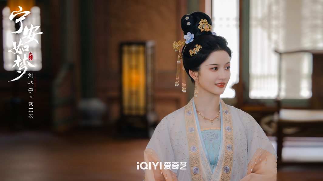 Story of Kunning Palace -宁安如梦- iQIYI - อ้ายฉีอี้- หลิวเซียหนิง - Liu Xiening