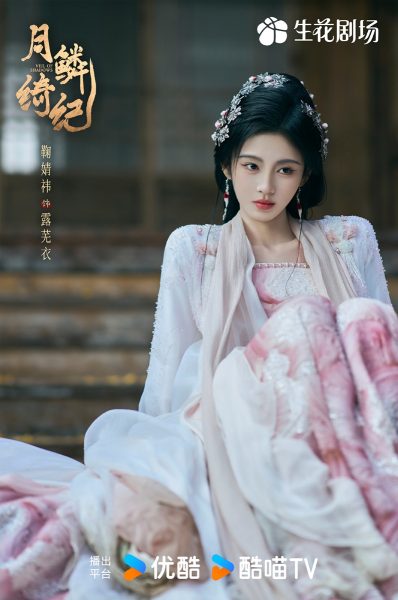 Veil of Shadows บันทึกเกล็ดจันทร์ 月鳞绮纪 