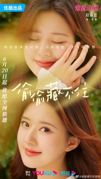 นักแสดงนำซีรี่ย์จีน Hidden Love -แอบรักให้เธอรู้ -偷偷藏不住  - จ้าวลู่ซือ - Zhao Lusi -赵露思  