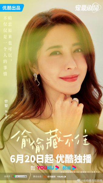 เจิงหลี -  Zeng Li - 曾黎  - แม่ของซางจื้อ - Hidden Love  - แอบรักให้เธอรู้ - 偷偷藏不住