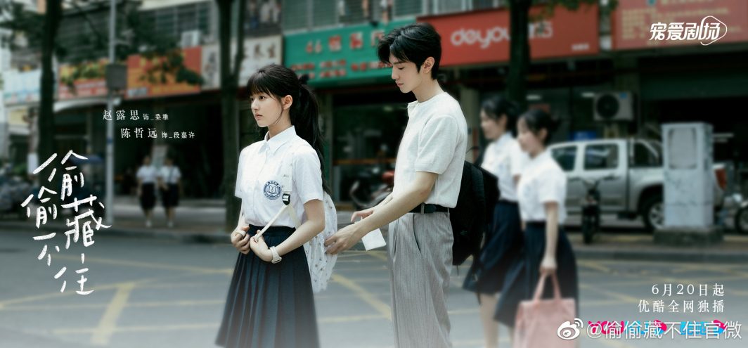 ภาพเคมีคู่จิ้นเฉินเจ๋อหย่วน-จ้าวลู่ซือ - Hidden Love - แอบรักให้เธอรู้ -偷偷藏不住  - เฉินเจ๋อหย่วน - Chen Zheyuan -陈哲远  -  จ้าวลู่ซือ - Zhao Lusi -赵露思 