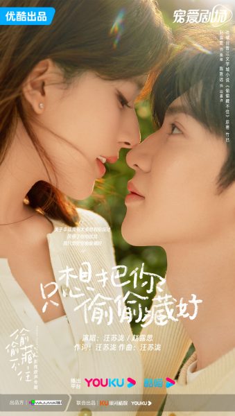 ภาพเคมีคู่จิ้นเฉินเจ๋อหย่วน-จ้าวลู่ซือ - Hidden Love - แอบรักให้เธอรู้ -偷偷藏不住 - เฉินเจ๋อหย่วน - Chen Zheyuan -陈哲远 - จ้าวลู่ซือ - Zhao Lusi -赵露思
