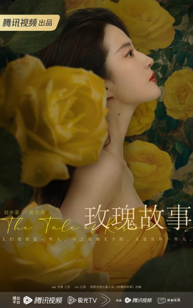 The Tale Of Rose - 玫瑰故事-หลิวอี้เฟย -คริสตัล หลิว - Liu Yifei - Crystal Liu - 刘亦菲