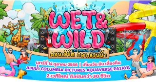 WET & WILD Festival