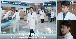 The Heart - 问心- 赤子之心- จ้าวโย่วถิง - มาร์ค จ้าว - Zhao Youting - Mark Chao -赵又廷- ซีรี่ย์จีนแนวการแพทย์ - ซีรี่ย์จีนแนวหมอ - ซีรี่ย์จีน - ซีรี่ย์จีนปี 2023 - ซีรี่ย์จีนครึ่งปีหลัง 2023 - นักแสดงจีน - พระเอกจีน - นางเอกจีน - ดาราจีน - ข่าวจีน - บันเทิงจีน