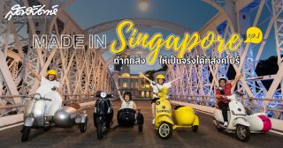 Singapore Cover - สิงคโปร์ - เวสป้าทัวร์ - Singapore Sidecars