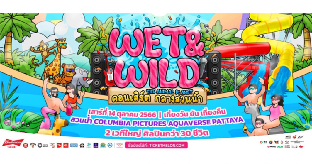 Wet & Wild Festival 2023