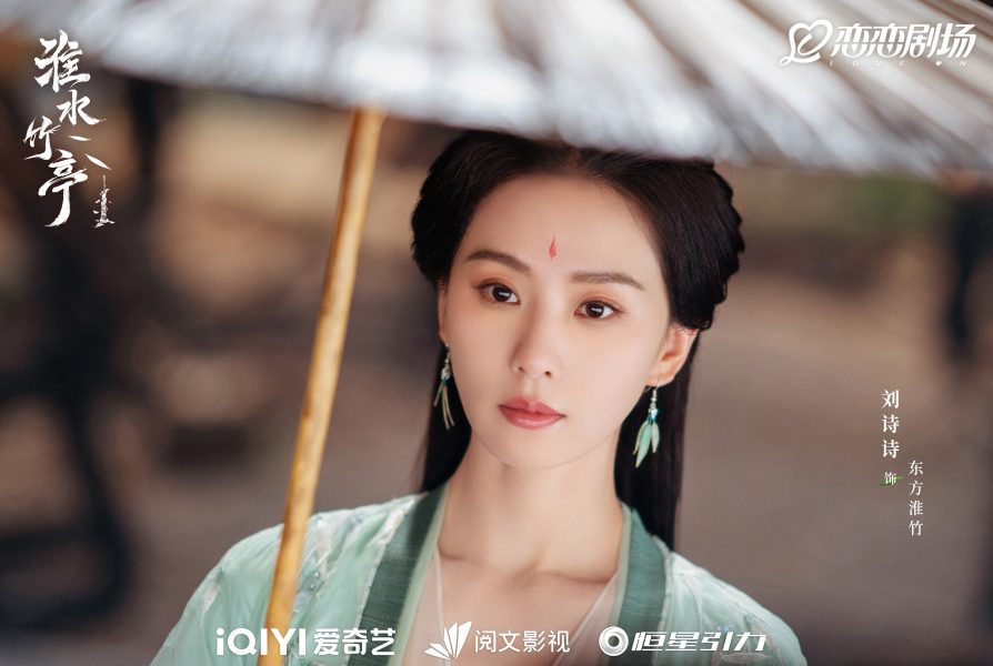 Love in Pavilion เรือนรักป่าไผ่ 淮水竹亭