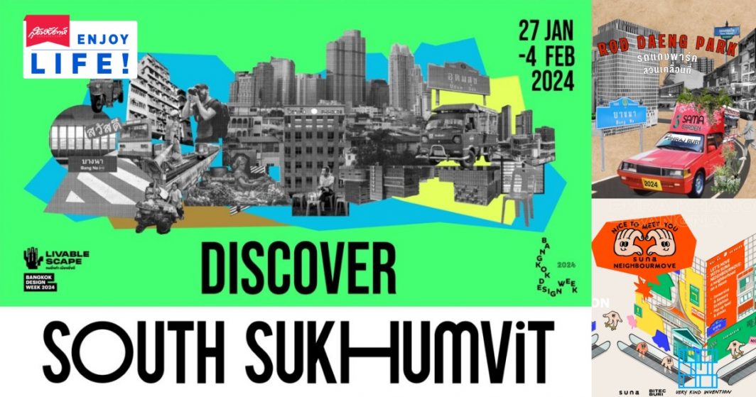 South Sukhumvit จัดใหญ่ ร่วม Bangkok Design Week 2024