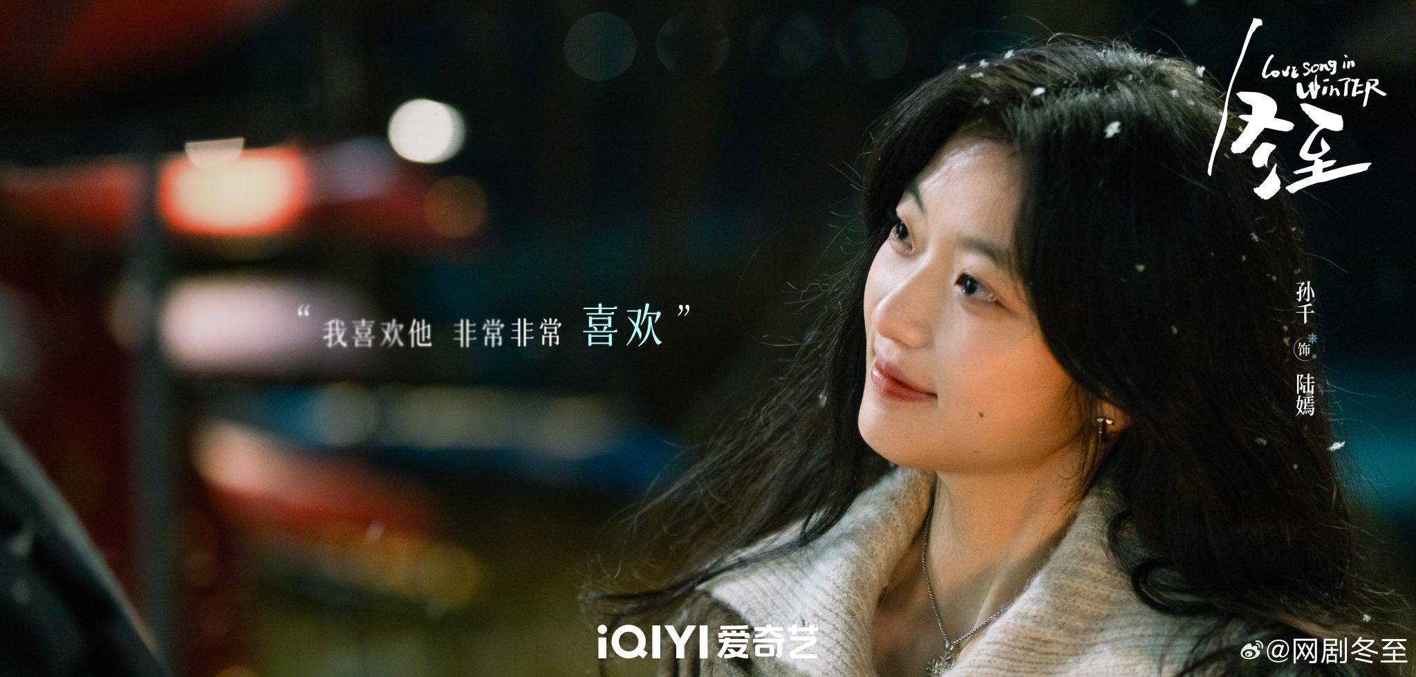 ซีรี่ย์จีน Winter Solstice ของหวงจิ่งอวี๋-ซุนเชียน ปล่อยภาพชวนตั้งตารอ!