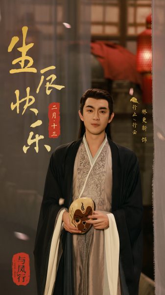The Legend of Shen Li -与凤行 - จ้าวลี่อิ่ง - หลินเกิงซิน - Zhao Liying - Lin Gengxin