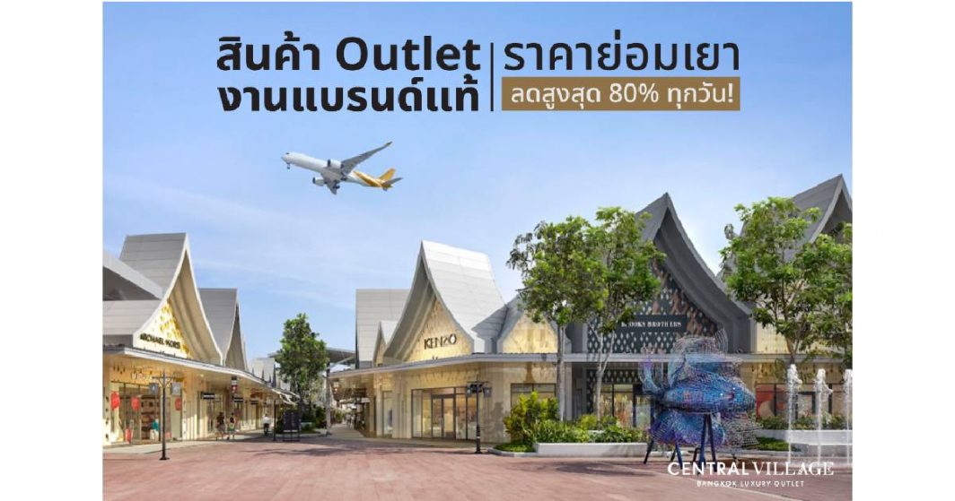 สินค้า Outlet