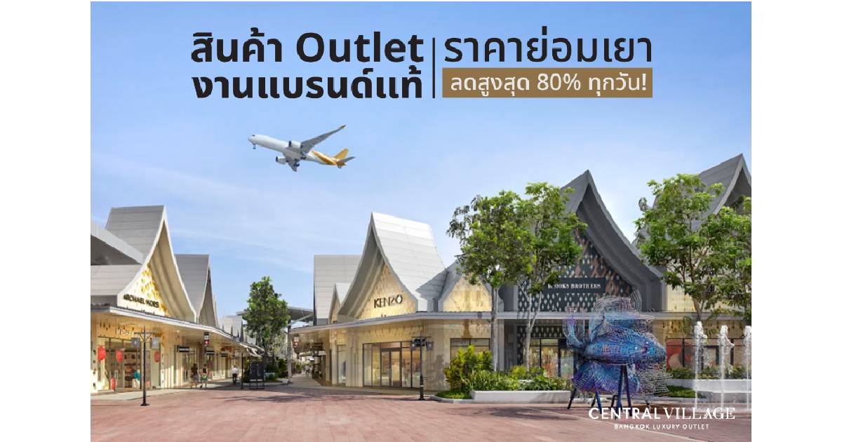 สินค้า Outlet