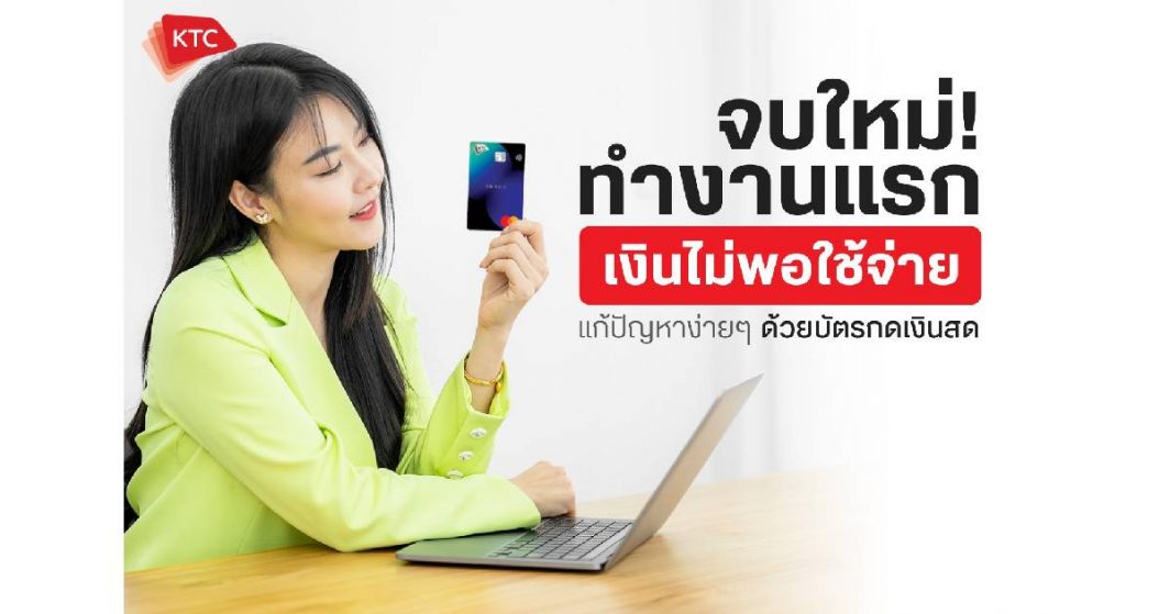 บัตรกดเงินสด