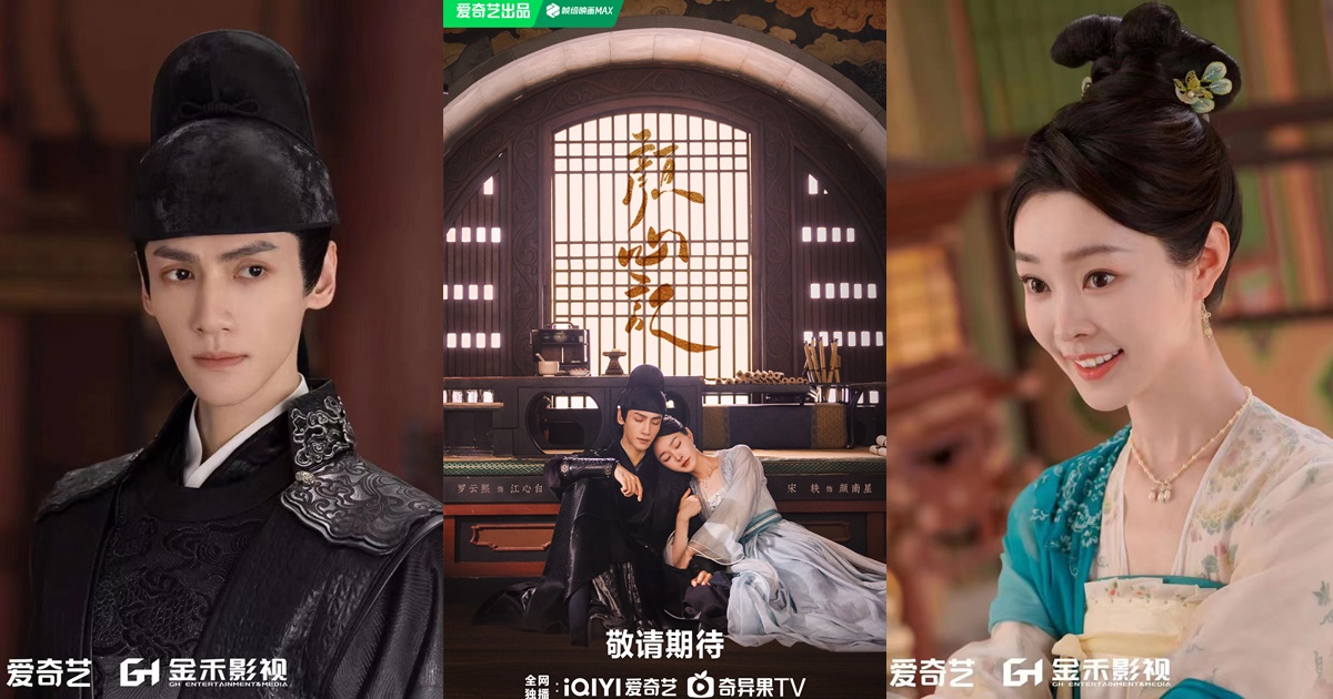 Follow Your Heart - 颜心记- หลัวอวิ๋นซี - Luo Yunxi -罗云熙 - ซ่งอี้ - Song Yi - 宋轶- ซีรี่ย์จีน - ซีรี่ย์จีนแนวย้อนยุคโรแมนติก - ซีรี่ย์จีนแนวย้อนยุค - ซีรี่ย์จีนปี 2024 - ซีรี่ย์จีนรอออนแอร์ - นักแสดงจีน - พระเอกซีรี่ย์จีน - นางเอกซีรี่ย์จีน - ดาราจีน - ข่าวจีน - บันเทิงจีน