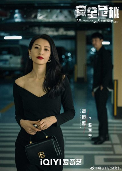 เกาหยวนหยวนคัมแบ็คซีรี่ย์จีนในรอบ2ปี -  เกาหยวนหยวน  -   Gao Yuanyuan  -高圆圆- A Dangerous and Secretive Path  -安全危机