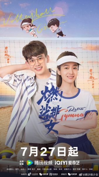 ซีรี่ย์จีนแนวกีฬาปี2023-2024 -  Go! Beach Volleyball Girls  燃！沙排少女