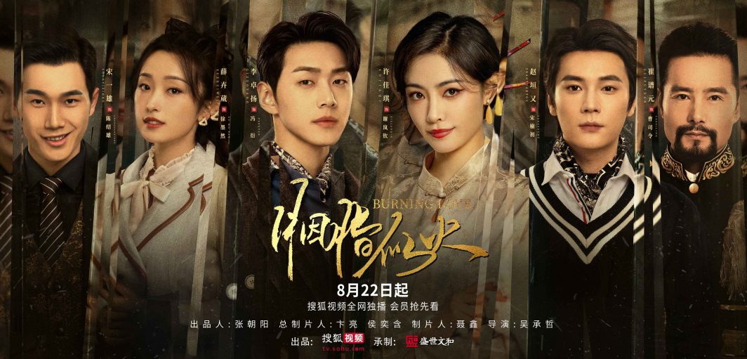 ซีรี่ย์จีนในบทนางเอกของสวี่เจียฉี -  สวี่เจียฉี  - Xu Jiaqi   -   许佳琪- Burning Love 胭脂似火