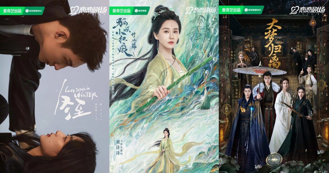 ซีรี่ย์จีนเตรียมฉายล็อตใหม่ของiQIYI - ซีรี่ย์จีนปี 2025 - ซีรี่ย์จีน - ซีรี่ย์จีนทางอ้ายฉีอี้ - ซีรี่ย์จีนทาง iQIYI - ซีรี่ย์จีนเรื่องใหม่ปี 2025 - นักแสดงซีรี่ย์จีน - พระเอกซีรี่ย์จีน - นางเอกซีรี่ย์จีน - ข่าวจีน - บันเทิงจีน