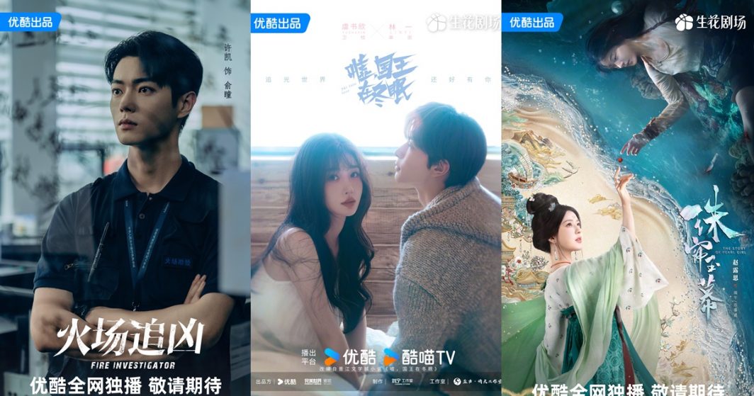 ซีรี่ย์จีนเตรียมออนแอร์ทาง YOUKU ปี 2025 - ซีรี่ย์จีน - ซีรี่ย์จีนปี 2025 - ซีรี่ย์จีนรอออนแอร์ - ซีรี่ย์จีนรอออกอากาศ - ซีรี่ย์จีน YOUKU - YOUKU – ข่าวจีน - บันเทิงจีน