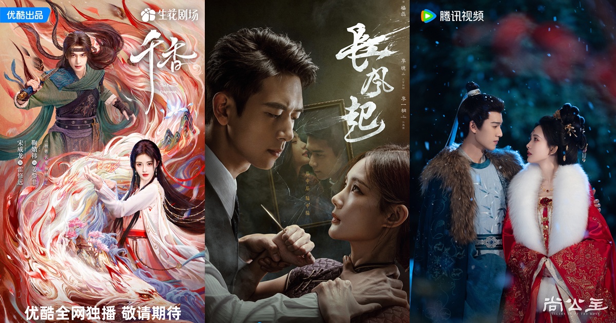 ซีรี่ย์จีนรอออนแอร์ของคู่จิ้นพระ-นาง - ซีรี่ย์จีน - ซีรี่ย์จีนปี 2024 - ซีรี่ย์จีนรอออนแอร์ - ซีรี่ย์จีนรอออกอากาศ - คู่จิ้นพระ-นางซีรี่ย์จีน - คู่จิ้นดาราจีน - คู่จิ้นซีรี่ย์จีน - คู่จิ้นนักแสดงจีน - นักแสดงจีน - พระเอกซีรี่ย์จีน - นางเอกซีรี่ย์จีน - ดาราจีน - ข่าวจีน - บันเทิงจีน