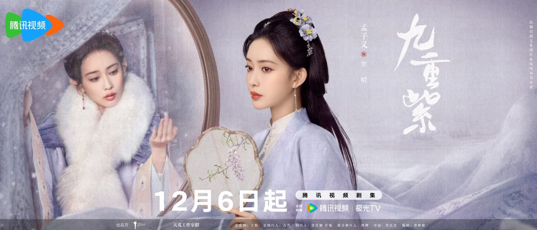 Blossom บุปผาเหนือลิขิต -  九重紫 -  孟子义 - Meng Ziyi - เมิ่งจื่ออี้