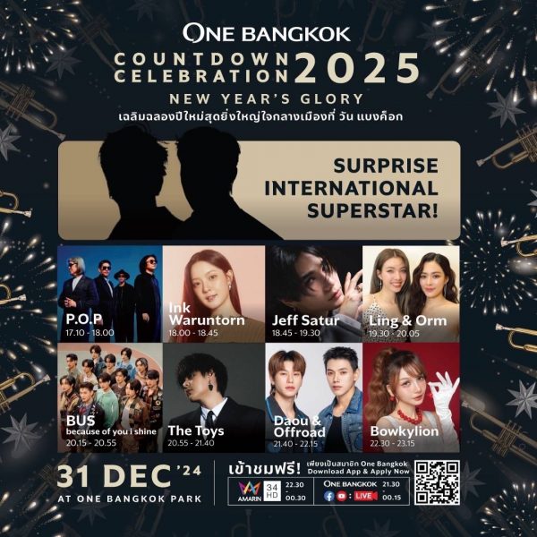 เคาต์ดาวน์ที่ One Bangkok