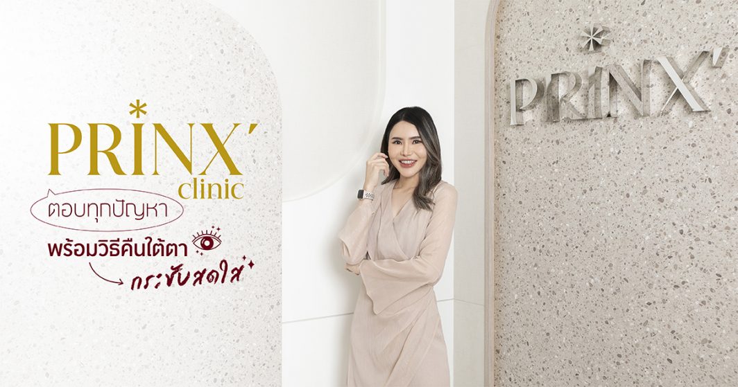 PRINX Clinic